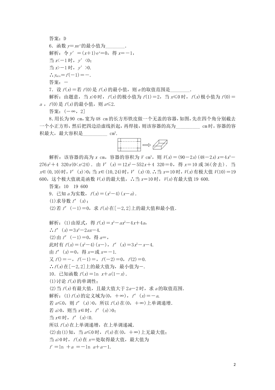 高中数学 第四章 导数应用 2 导数在实际问题中的应用 2.2 最大值、最小值问题课时跟踪训练 北师大版选修1-1-北师大版高二选修1-1数学试题_第2页