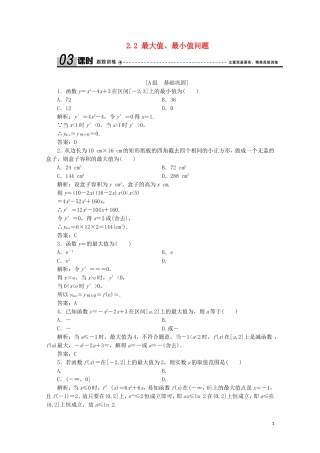 高中数学 第四章 导数应用 2 导数在实际问题中的应用 2.2 最大值、最小值问题课时跟踪训练 北师大版选修1-1-北师大版高二选修1-1数学试题