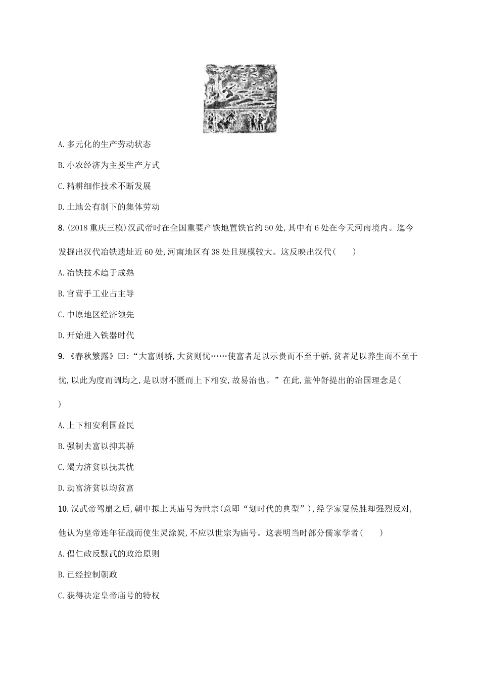 （天津专用）高考历史一轮复习 单元质检卷二 秦汉魏晋南北朝时期（公元前221—581年）（含解析）新人教版-新人教版高三全册历史试题_第3页