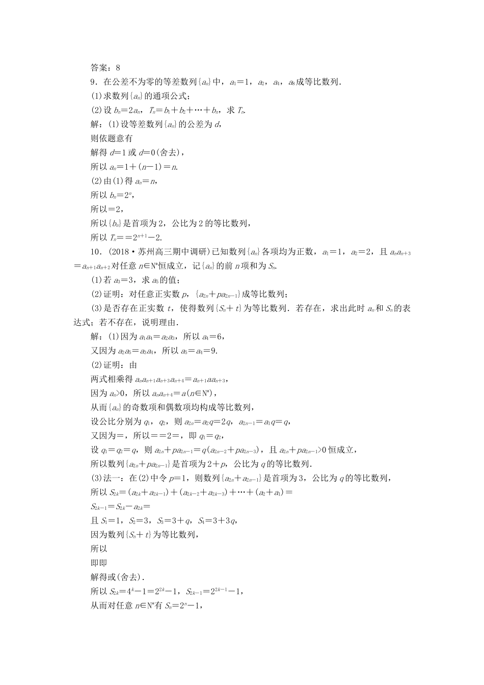 （江苏专版）高考数学一轮复习 第六章 数列 课时跟踪检测（二十九）等比数列 文-人教版高三全册数学试题_第3页