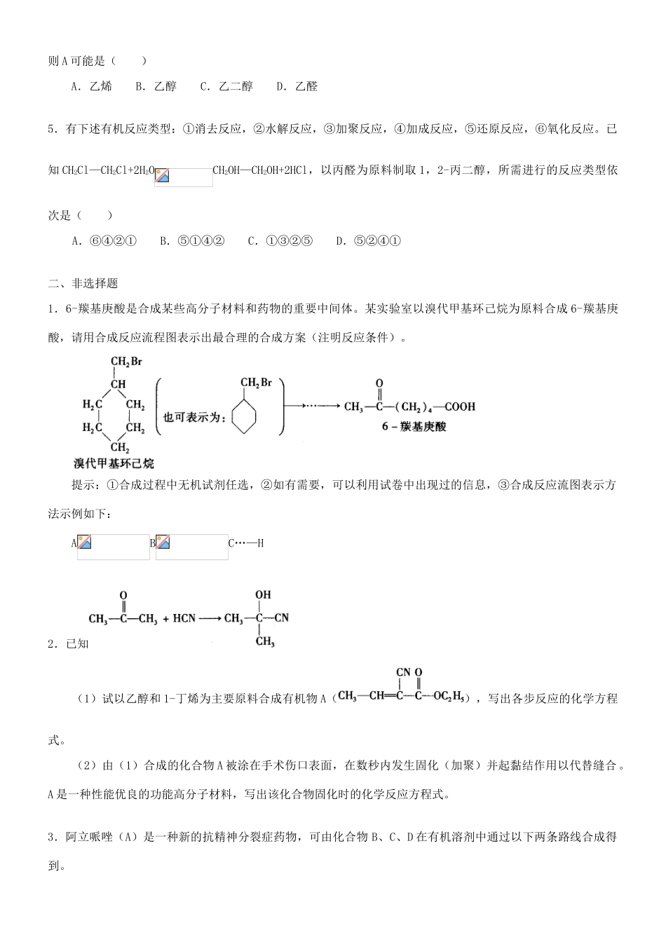 高中化学 有机合成综合应用（提高）巩固练习 新人教版选修5-新人教版高二选修5化学试题_第2页