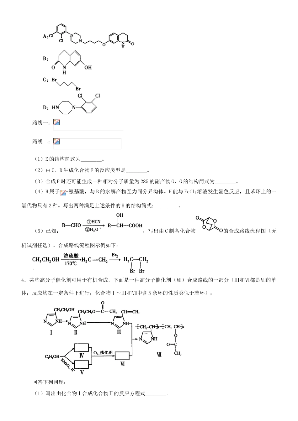 高中化学 有机合成综合应用（提高）巩固练习 新人教版选修5-新人教版高二选修5化学试题_第3页