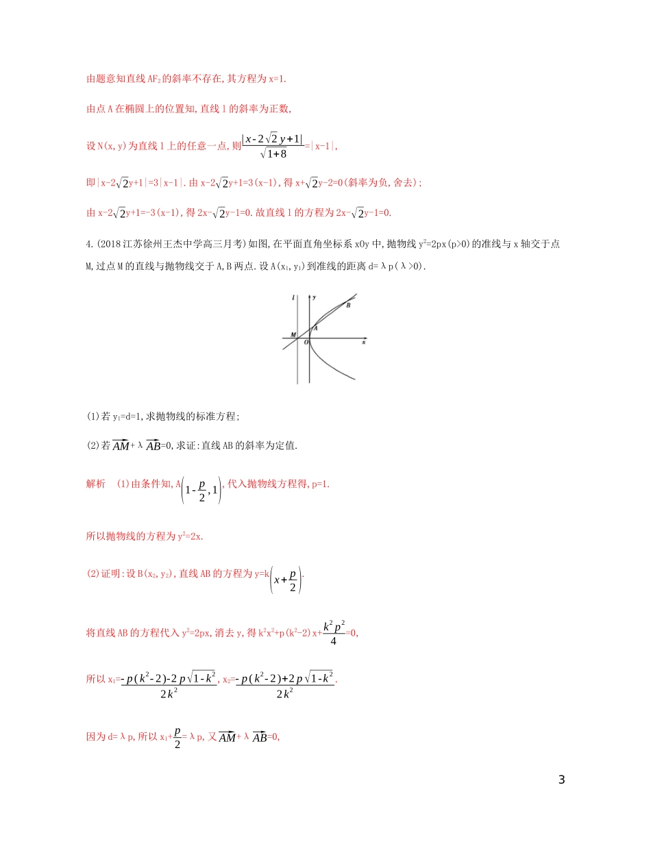 （江苏专用）高考数学总复习 第十三章 第一节 圆锥曲线与方程课时作业 苏教版-苏教版高三全册数学试题_第3页