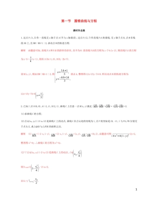 （江苏专用）高考数学总复习 第十三章 第一节 圆锥曲线与方程课时作业 苏教版-苏教版高三全册数学试题