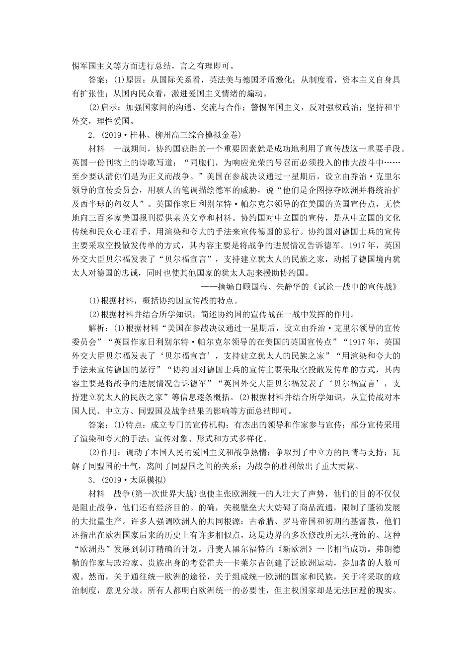 高考历史新探究大一轮复习 第十七单元 1 第50讲 第一次世界大战与凡尔赛—华盛顿体系下的和平通关能力提升（含新题，含解析） 新人教版-新人教版高三全册历史试题_第2页