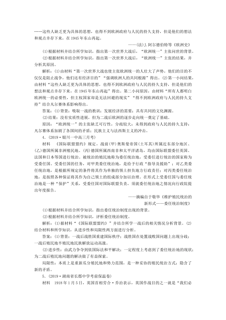 高考历史新探究大一轮复习 第十七单元 1 第50讲 第一次世界大战与凡尔赛—华盛顿体系下的和平通关能力提升（含新题，含解析） 新人教版-新人教版高三全册历史试题_第3页