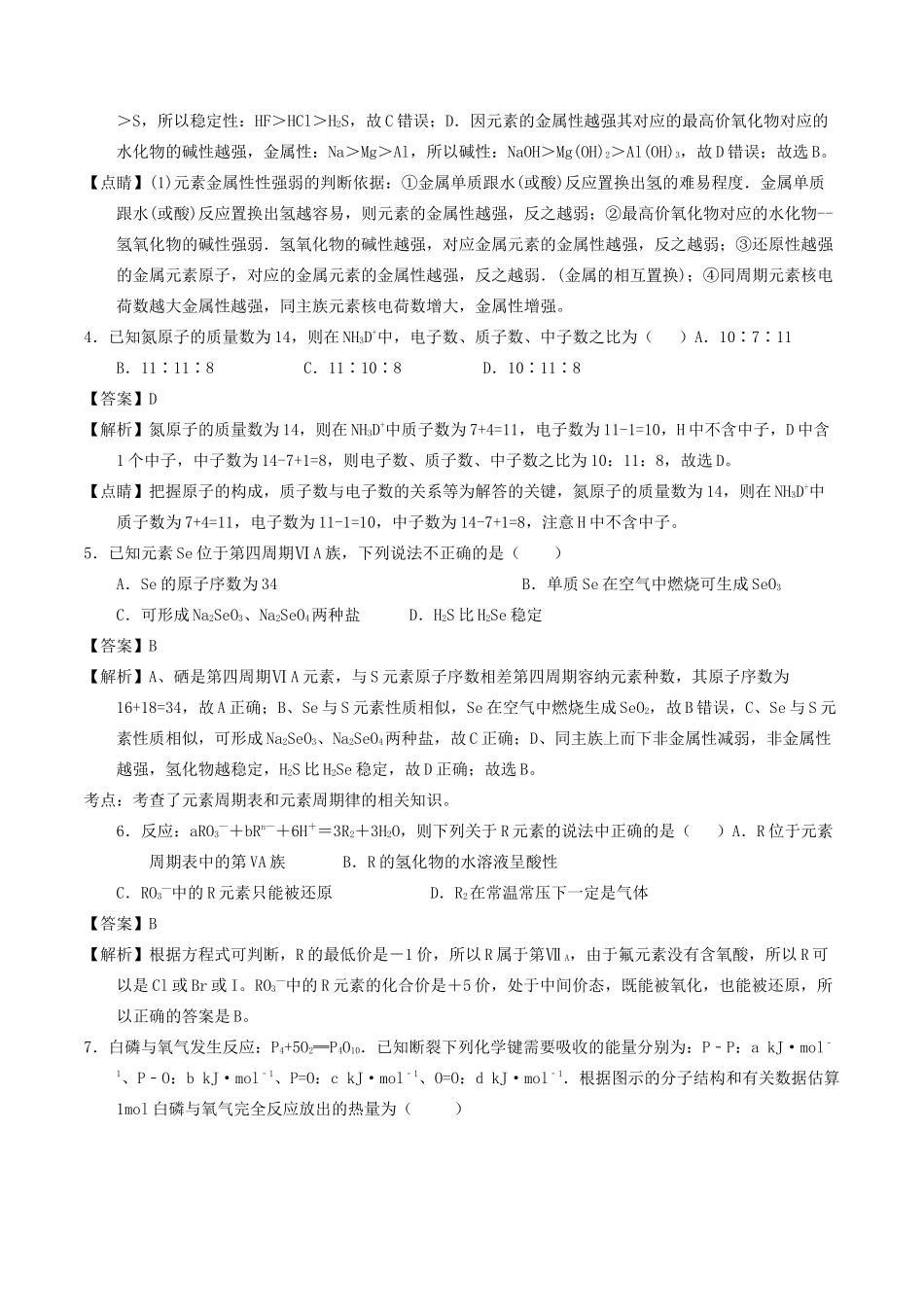 江西省奉新县高一化学下学期第一次月考试题（含解析）-人教版高一全册化学试题_第2页