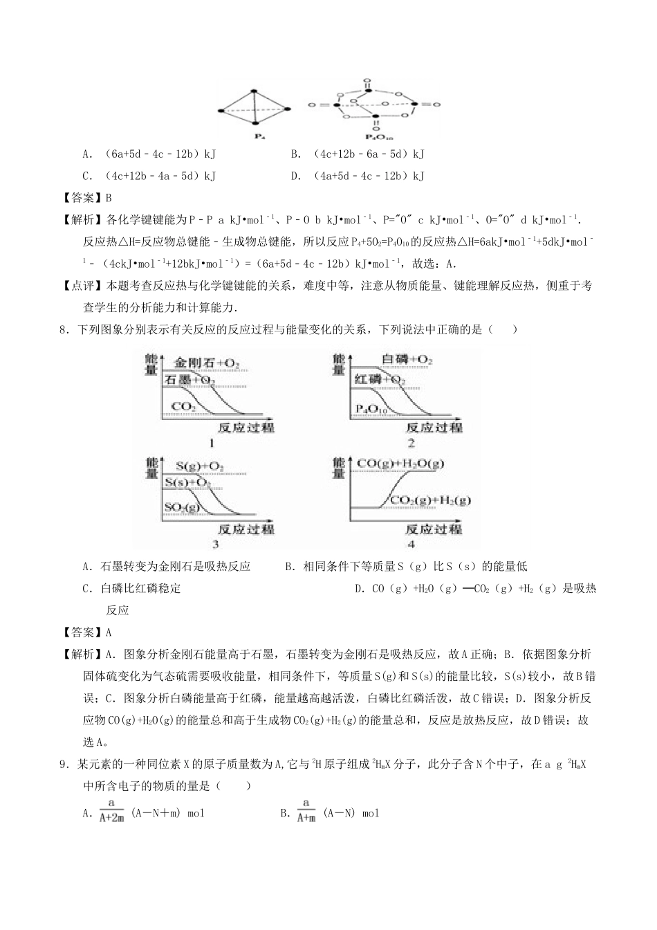 江西省奉新县高一化学下学期第一次月考试题（含解析）-人教版高一全册化学试题_第3页
