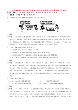 江西省奉新县高一化学下学期第一次月考试题（含解析）-人教版高一全册化学试题