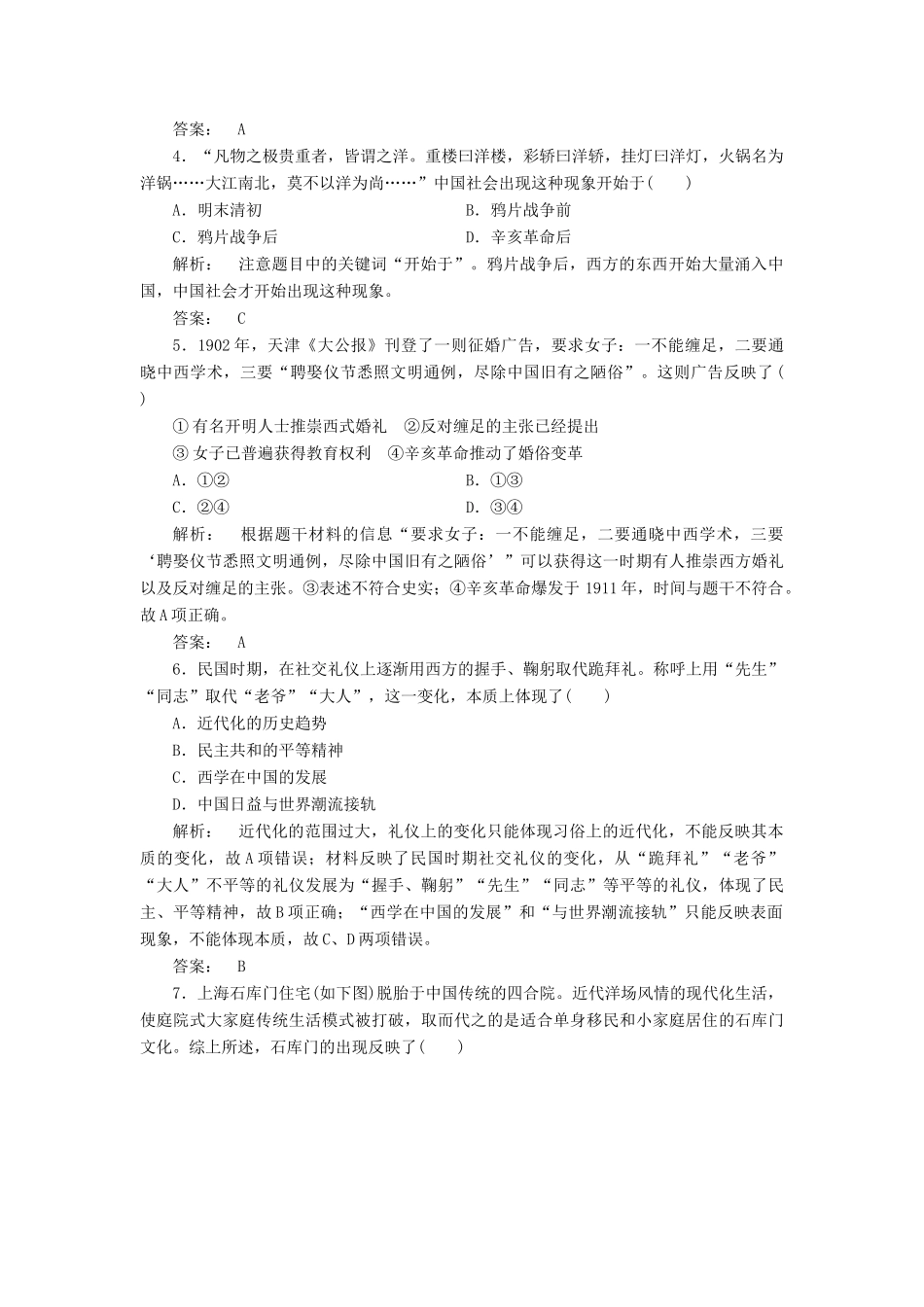 高中历史 第五单元 中国近现代社会生活的变迁 5.14 物质生活与习俗的变迁课时作业 新人教版必修2-新人教版高一必修2历史试题_第2页