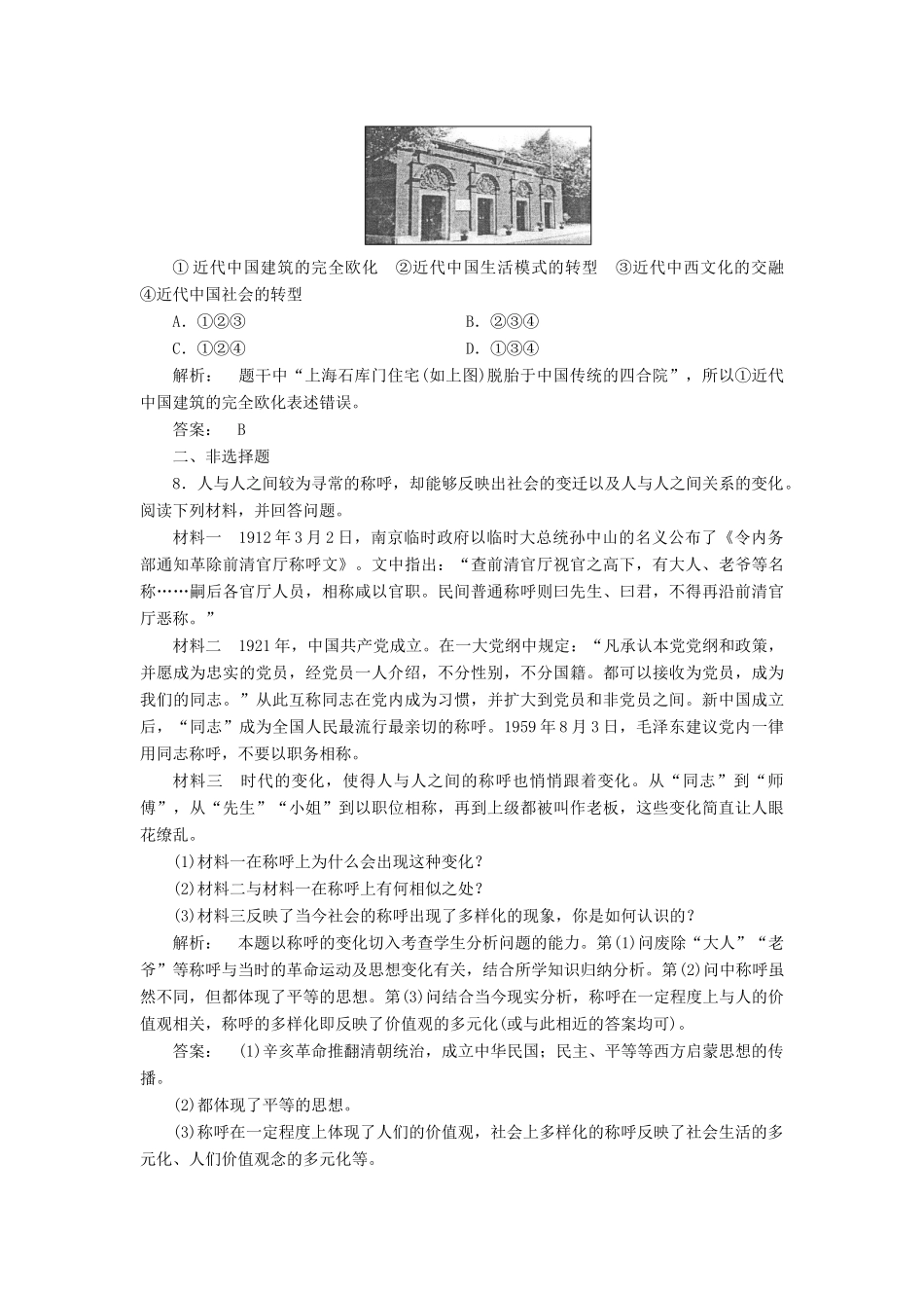 高中历史 第五单元 中国近现代社会生活的变迁 5.14 物质生活与习俗的变迁课时作业 新人教版必修2-新人教版高一必修2历史试题_第3页