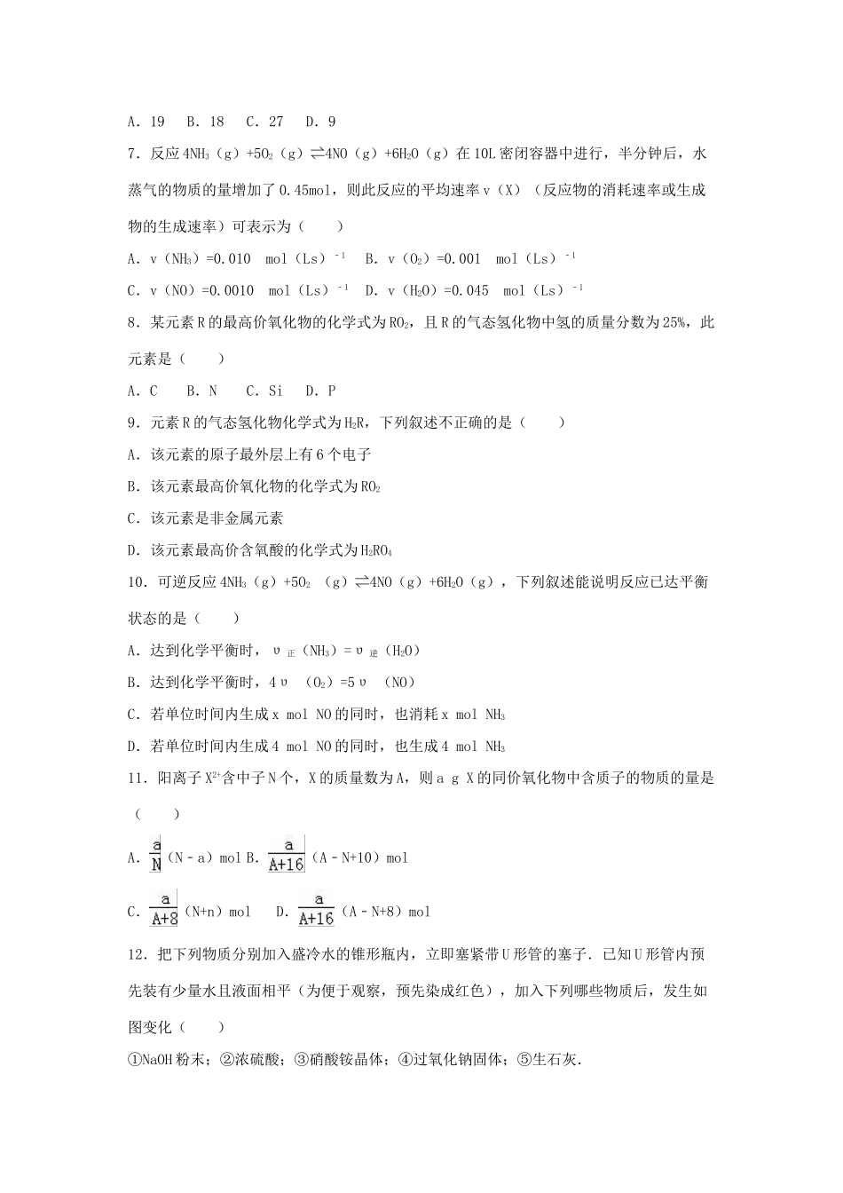 湖南省郴州市安仁一中高一化学下学期期中试卷（含解析）-人教版高一全册化学试题_第2页