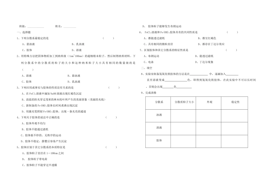 高一化学第二章化学物质及其变化第一节 第1课时 简单分类法及其应用练习新人教版必修1_第2页