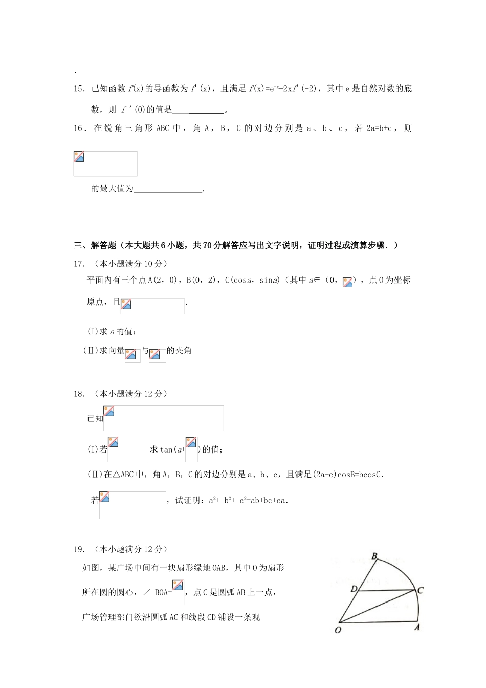 （安徽皖智1号卷）全国高三数学上学期月考试卷（二）理（含解析）-人教版高三全册数学试题_第3页