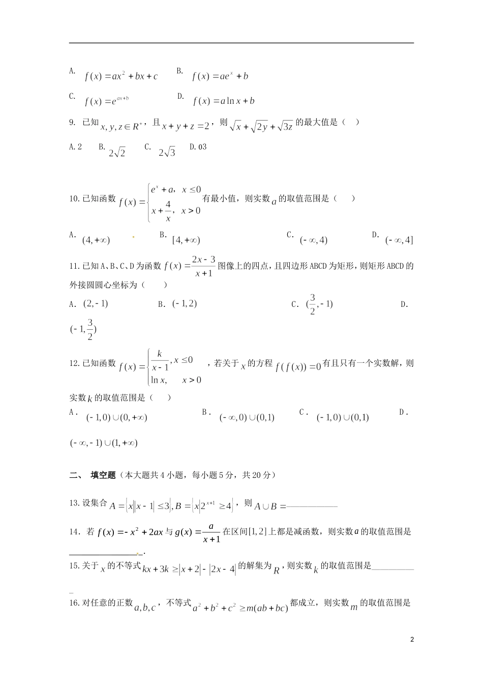 高二数学6月月考试题 理（普通班）-人教版高二全册数学试题_第2页
