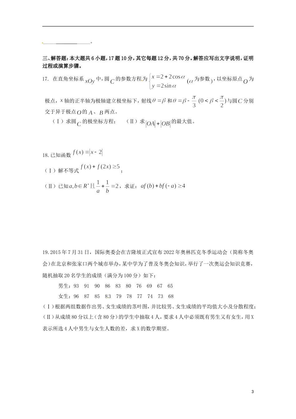 高二数学6月月考试题 理（普通班）-人教版高二全册数学试题_第3页