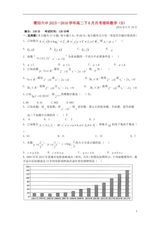 高二数学6月月考试题 理（普通班）-人教版高二全册数学试题