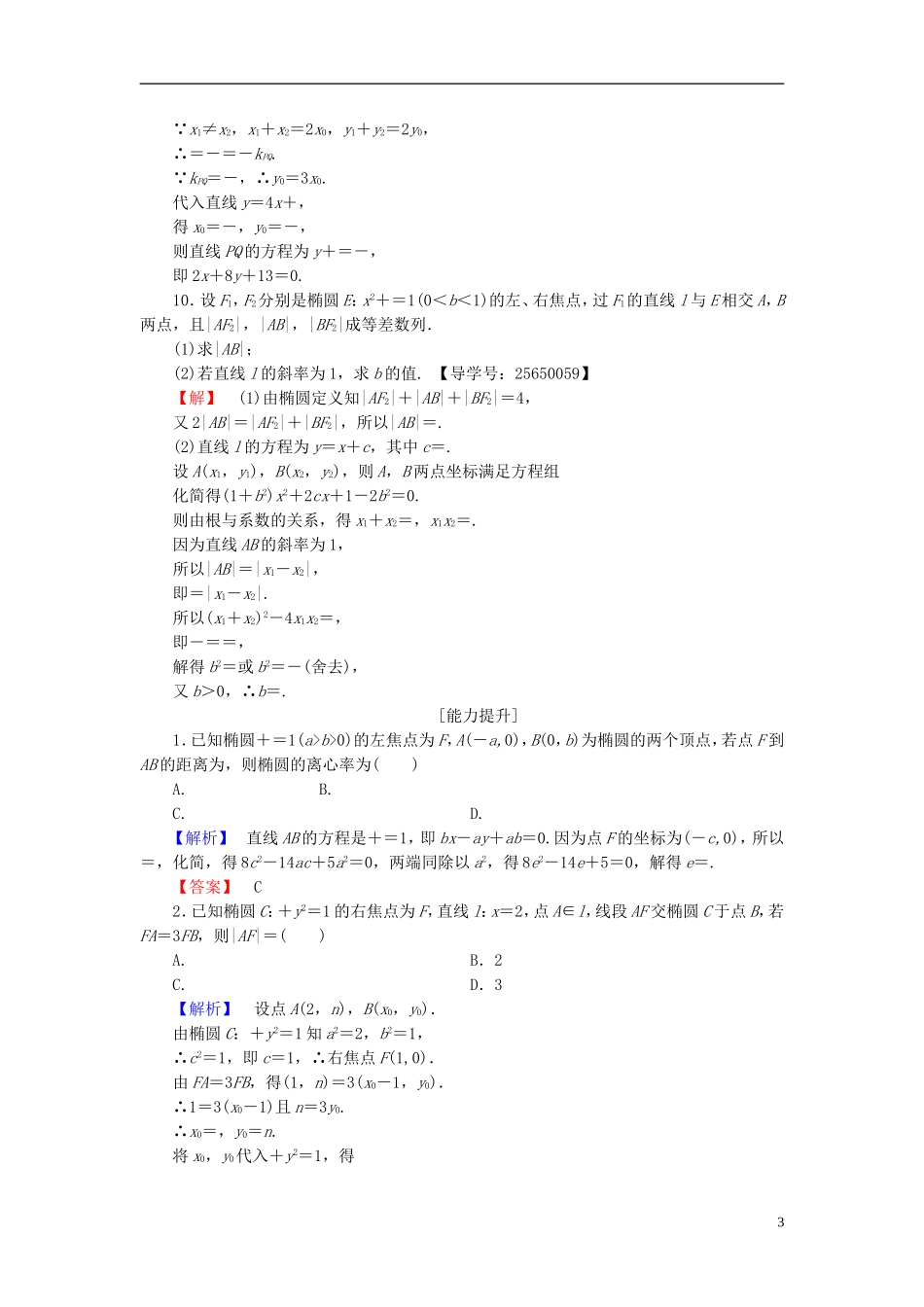 高中数学 第二章 圆锥曲线与方程 2.1.2 第2课时 椭圆方程及性质的应用学业分层测评 新人教B版选修1-1-新人教B版高二选修1-1数学试题_第3页