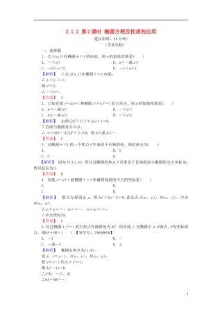 高中数学 第二章 圆锥曲线与方程 2.1.2 第2课时 椭圆方程及性质的应用学业分层测评 新人教B版选修1-1-新人教B版高二选修1-1数学试题