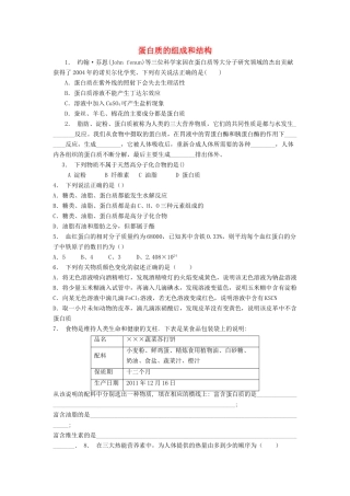 江苏省启东市高考化学专项复习 生命的基础——蛋白质 蛋白质的组成和结构（1）练习 苏教版-苏教版高三全册化学试题