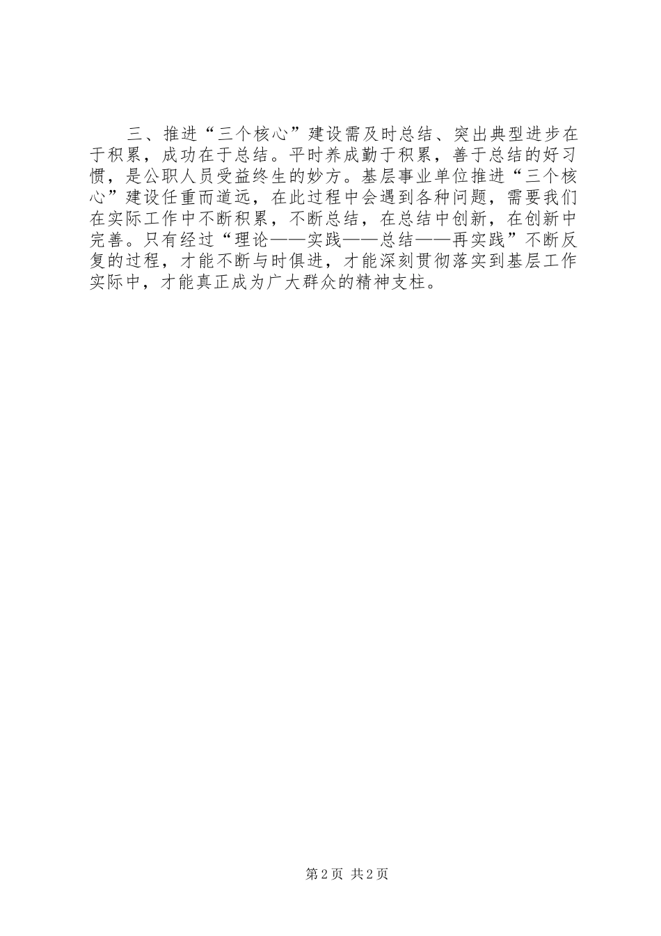 推进“三个核心”建设体会心得_第2页