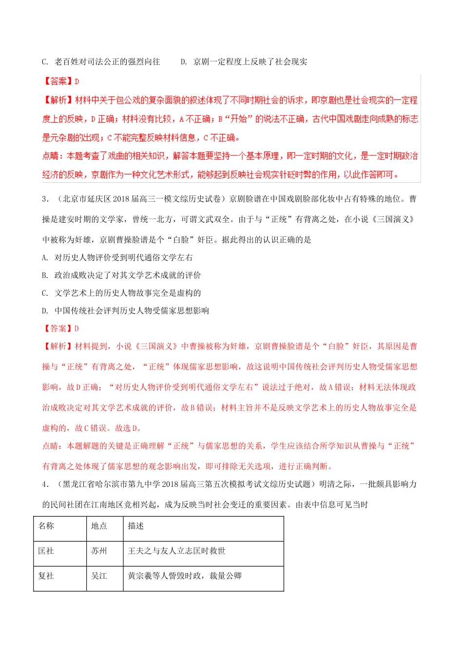 高考历史二轮复习 专题03 古代中国的文化（练）（含解析）-人教版高三全册历史试题_第3页