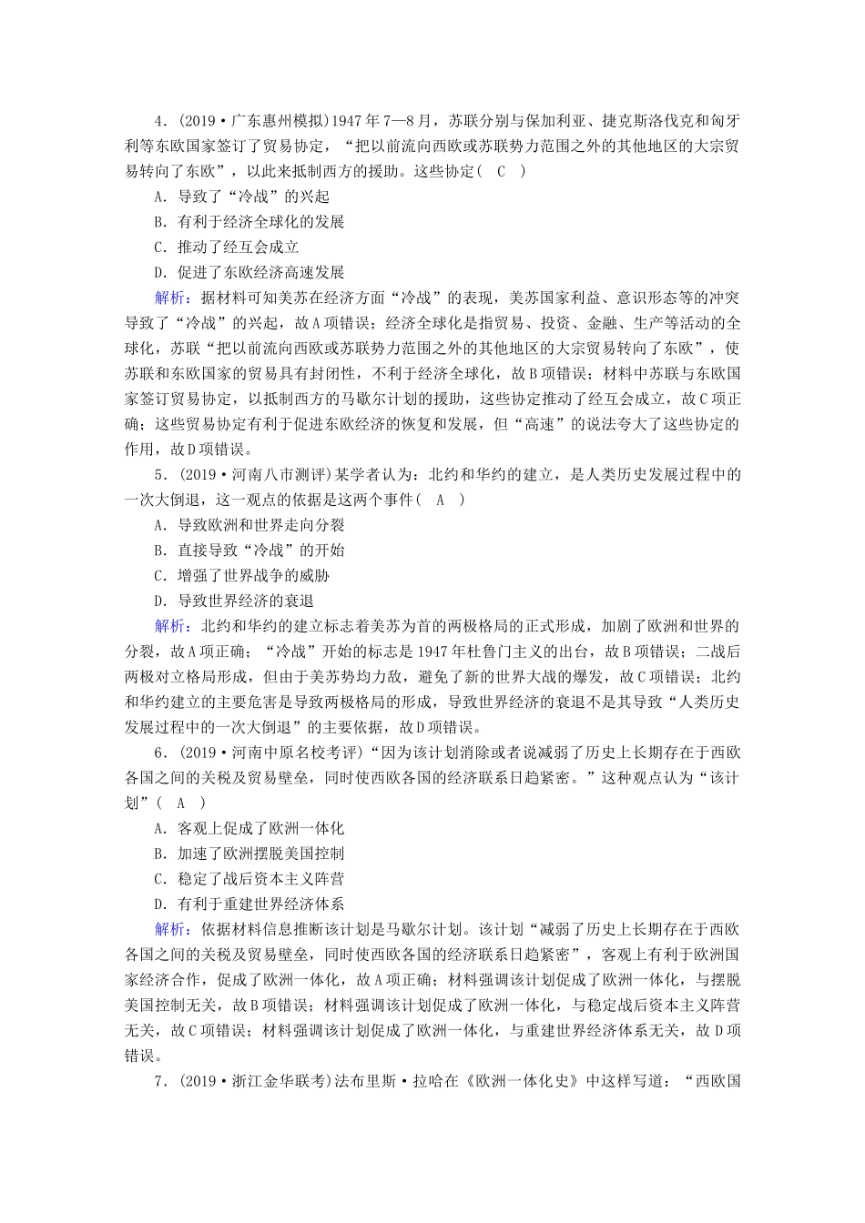 高考历史大一轮复习 单元提升6 复杂多样的当代世界 岳麓版-岳麓版高三全册历史试题_第2页