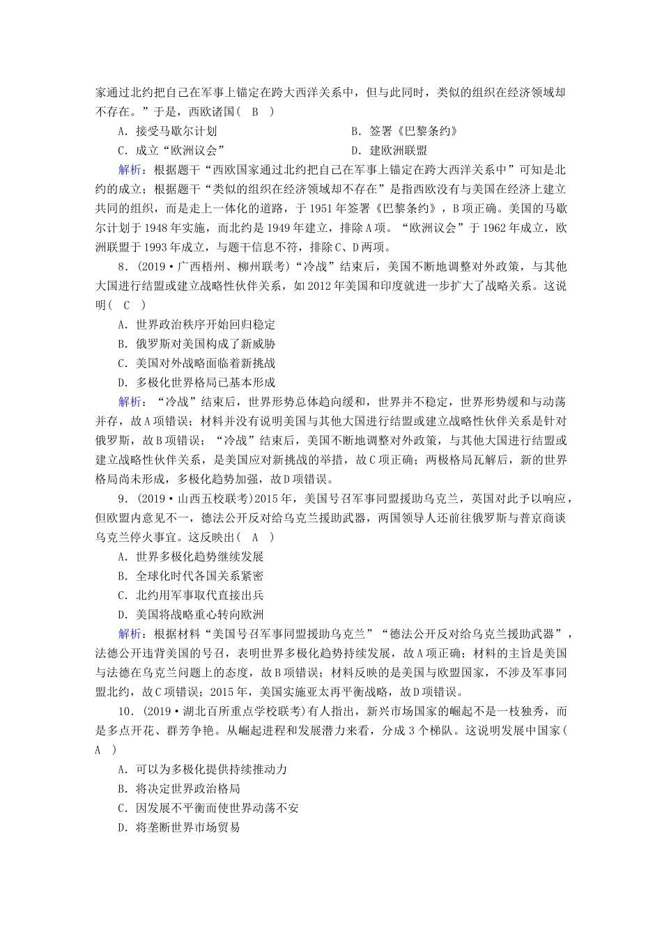 高考历史大一轮复习 单元提升6 复杂多样的当代世界 岳麓版-岳麓版高三全册历史试题_第3页