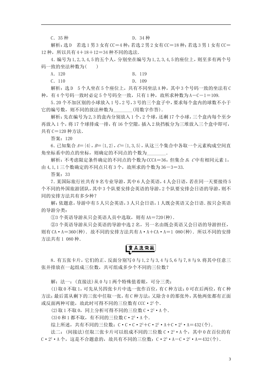 高中数学 第一章 计数原理 课时跟踪检测（六）组合的综合应用 新人教A版选修2-3-新人教A版高二选修2-3数学试题_第3页