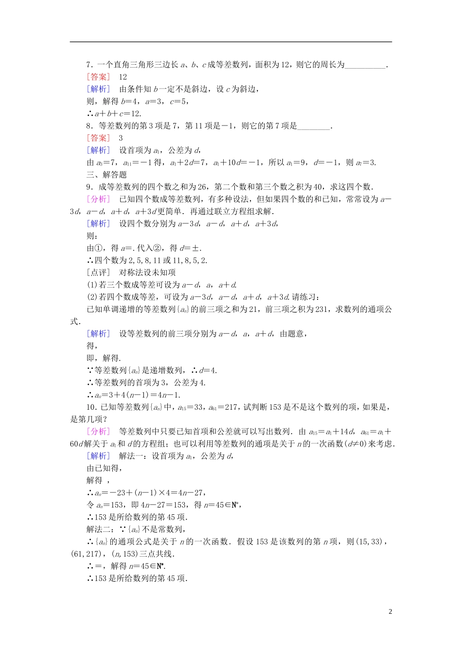 高中数学 2.2第1课时 等差数列的概念与通项公式练习 新人教A版必修5-新人教A版高二必修5数学试题_第2页