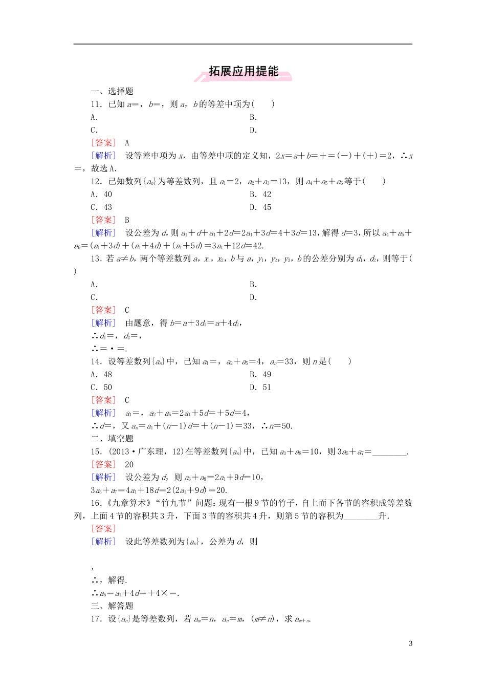 高中数学 2.2第1课时 等差数列的概念与通项公式练习 新人教A版必修5-新人教A版高二必修5数学试题_第3页