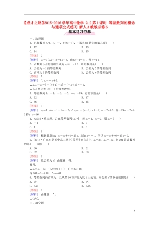 高中数学 2.2第1课时 等差数列的概念与通项公式练习 新人教A版必修5-新人教A版高二必修5数学试题