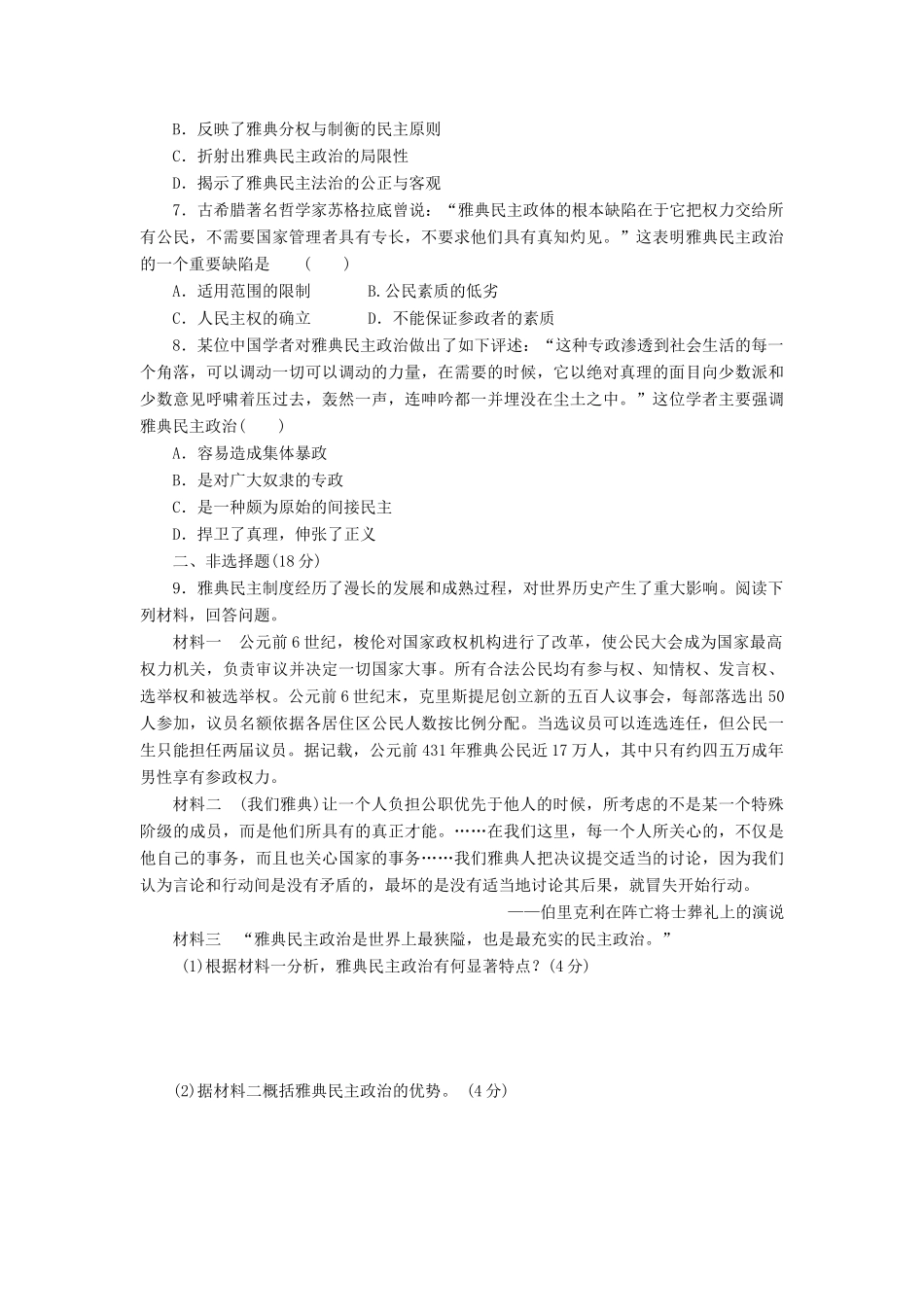 高中历史 课时达标训练（六）雅典城邦的民主政治（含解析）岳麓版必修1-岳麓版高一必修1历史试题_第2页