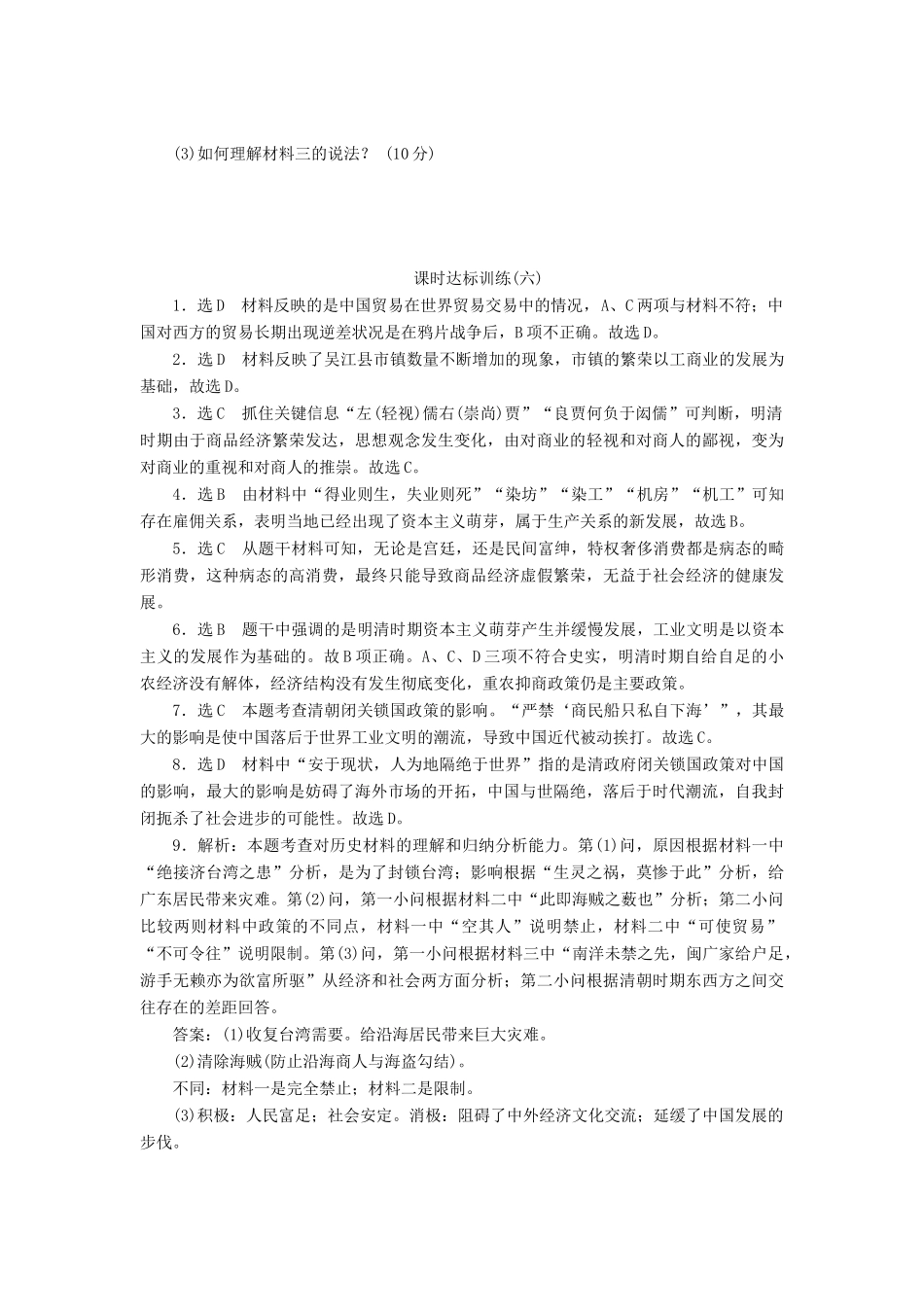 高中历史 课时达标训练（六）雅典城邦的民主政治（含解析）岳麓版必修1-岳麓版高一必修1历史试题_第3页