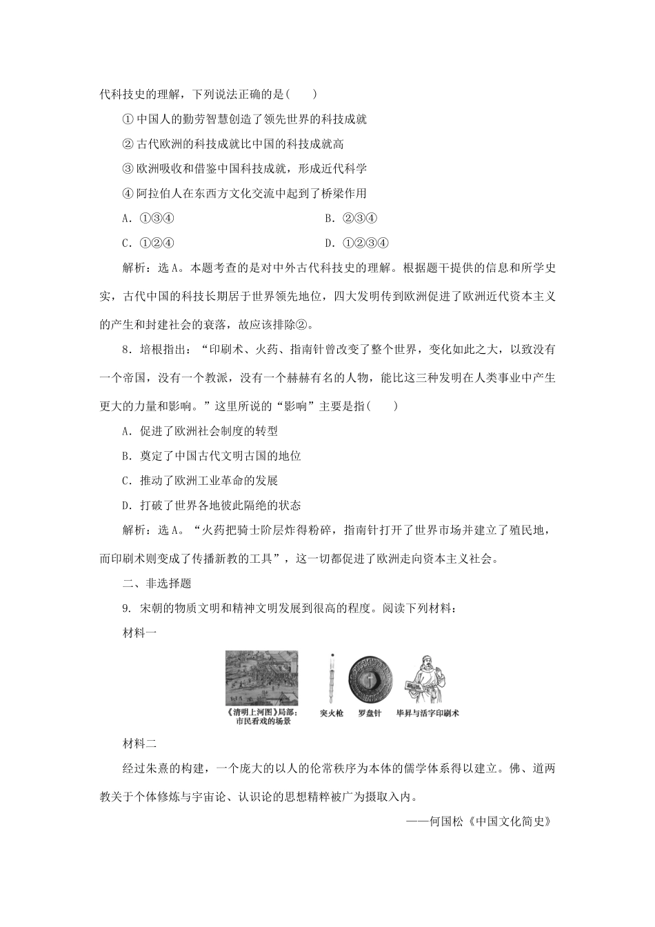 高中历史 第一单元 中国古代的思想与科技 第6课 中国古代的科学技术课时作业 岳麓版必修3-岳麓版高一必修3历史试题_第3页