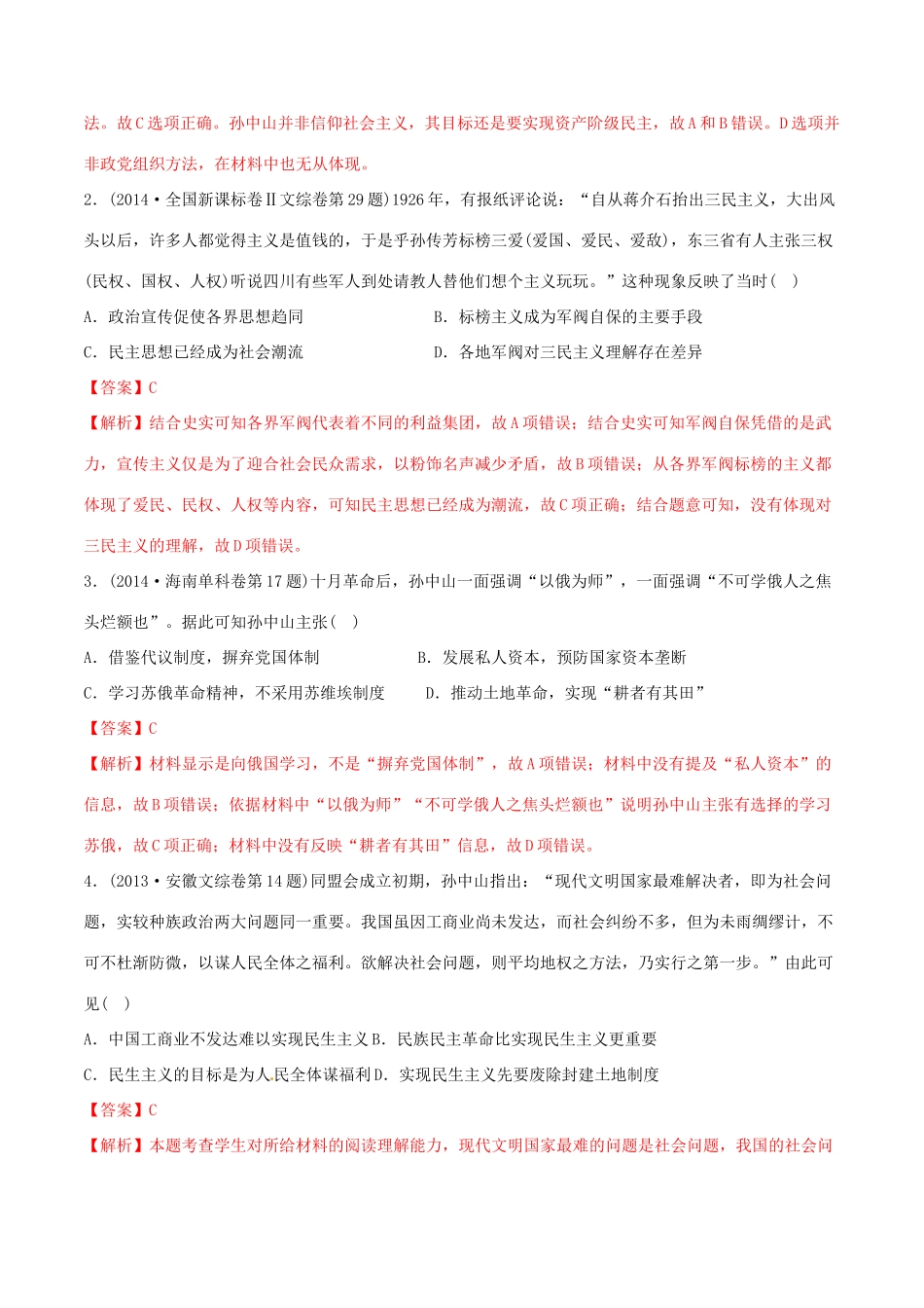 高考历史一轮总复习 巅峰冲刺 专题25 20世纪以来的重大思想理论成果突破（含解析）-人教版高三全册历史试题_第2页
