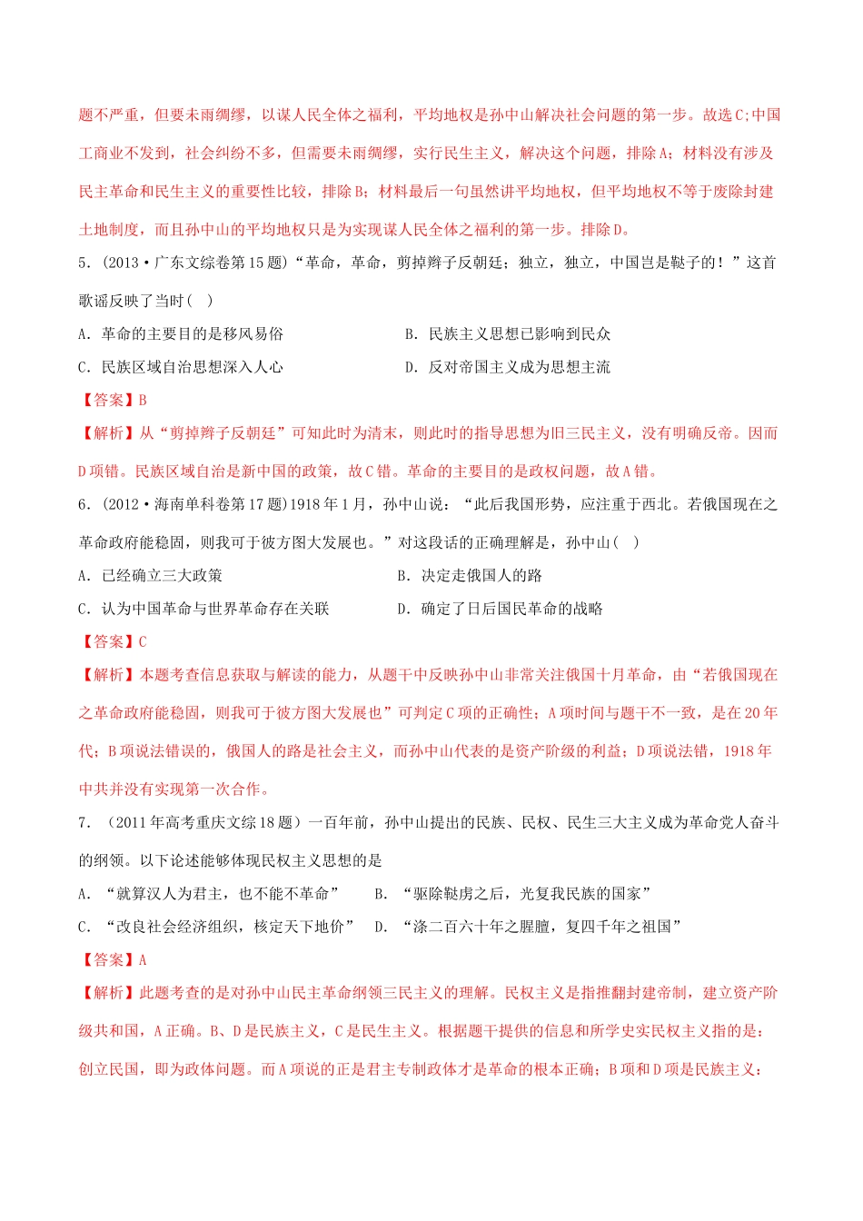 高考历史一轮总复习 巅峰冲刺 专题25 20世纪以来的重大思想理论成果突破（含解析）-人教版高三全册历史试题_第3页