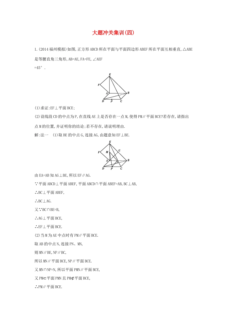 （新课标）高三数学一轮复习 大题冲关集训（四）理-人教版高三全册数学试题_第1页