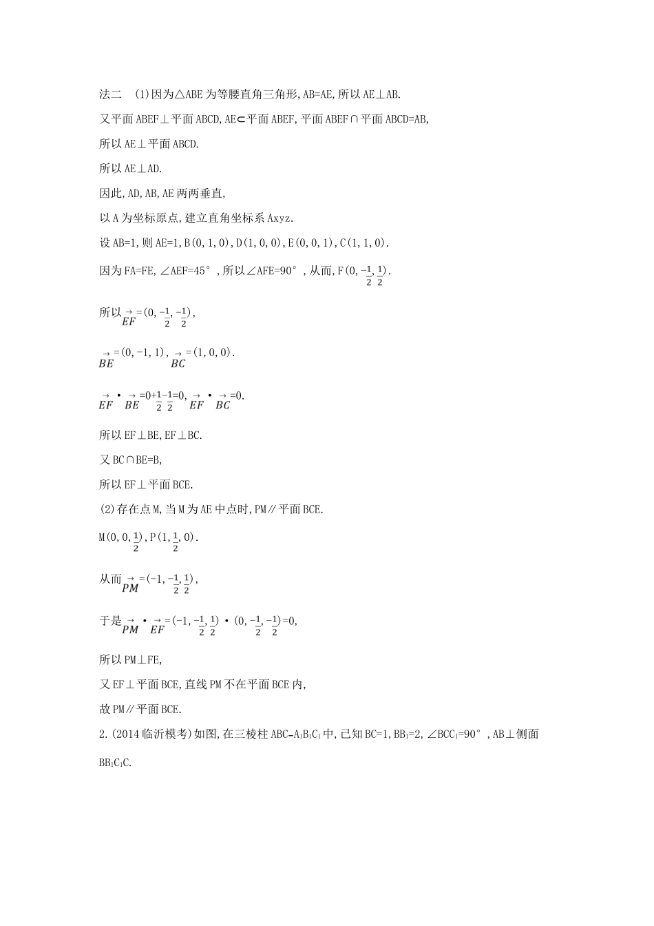 （新课标）高三数学一轮复习 大题冲关集训（四）理-人教版高三全册数学试题_第2页