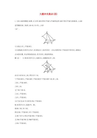 （新课标）高三数学一轮复习 大题冲关集训（四）理-人教版高三全册数学试题