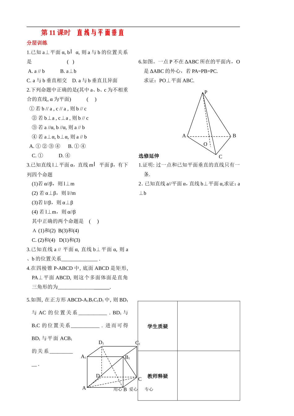 高二数学立体几何第11课时作业苏教版_第1页