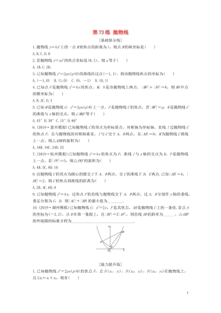 （浙江专用）高考数学一轮复习 专题9 平面解析几何 第73练 抛物线练习（含解析）-人教版高三全册数学试题