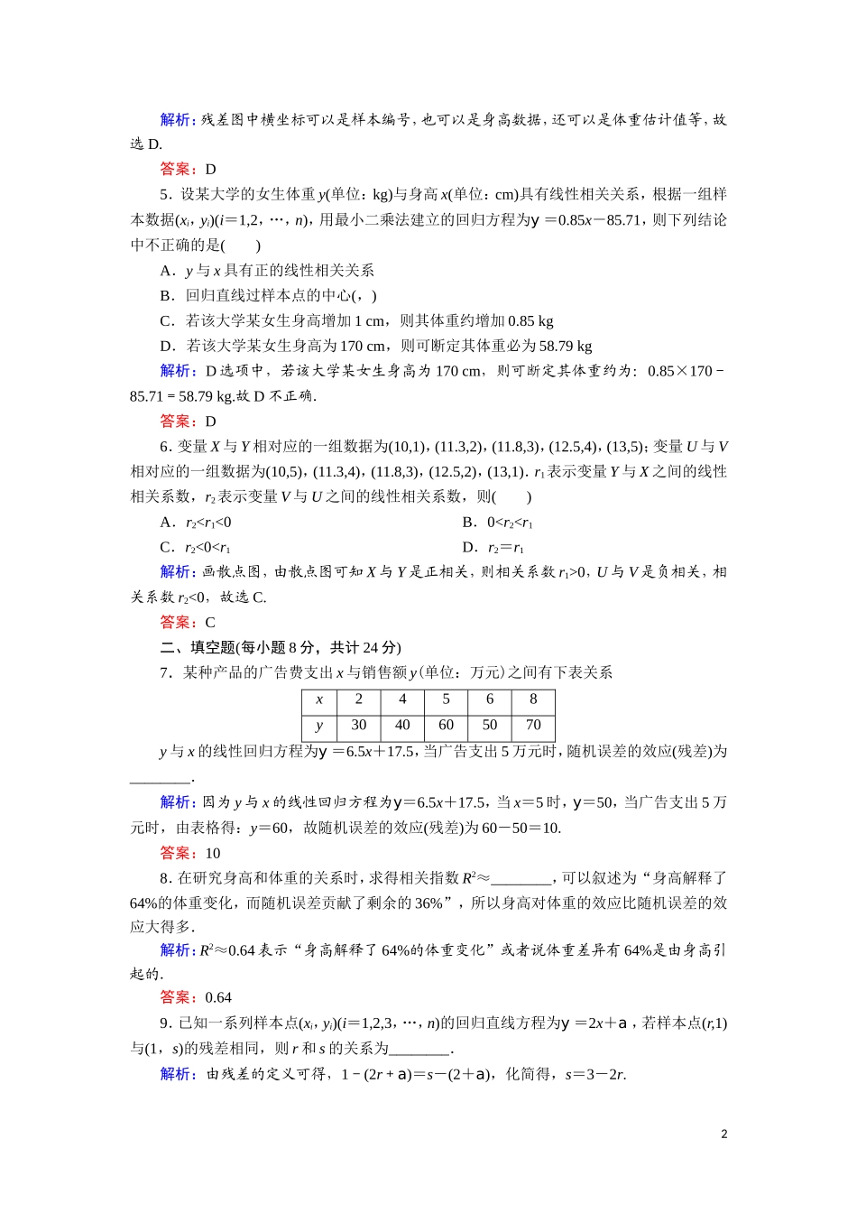 高中数学 第一章 统计案例 课时作业1 回归分析的基本思想及其初步应用（含解析）新人教A版选修1-2-新人教A版高二选修1-2数学试题_第2页
