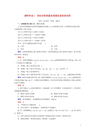 高中数学 第一章 统计案例 课时作业1 回归分析的基本思想及其初步应用（含解析）新人教A版选修1-2-新人教A版高二选修1-2数学试题