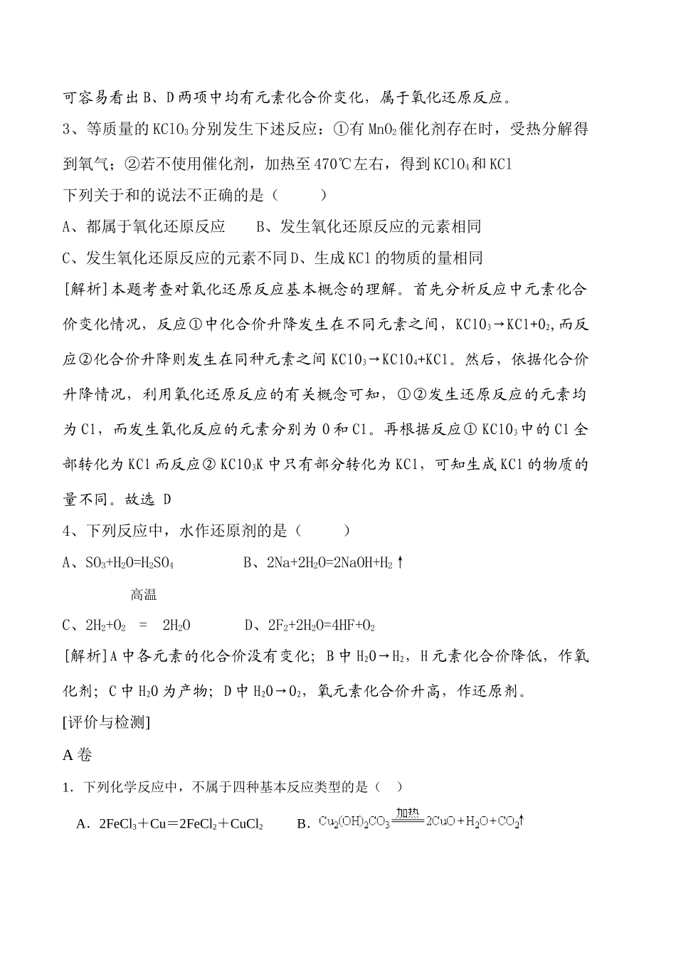 高一化学必修1 氧化还原反应练习题_第2页