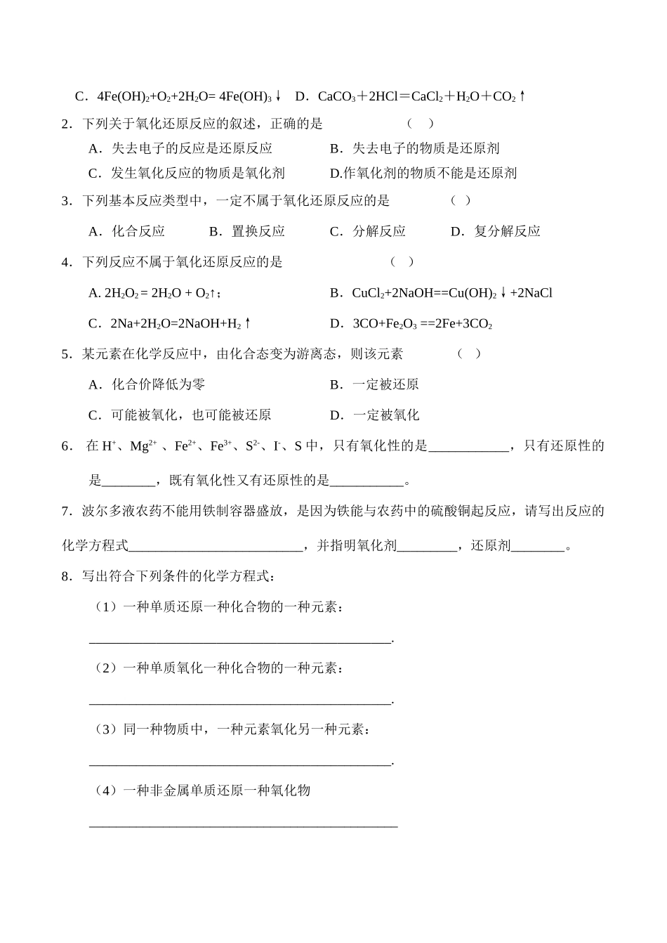 高一化学必修1 氧化还原反应练习题_第3页