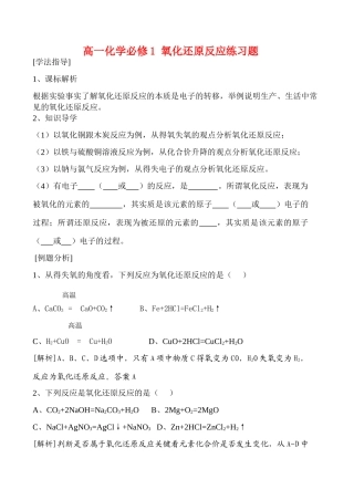 高一化学必修1 氧化还原反应练习题