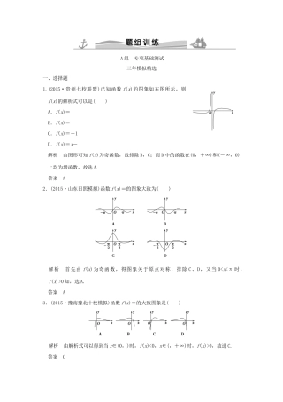 （三年模拟一年创新）高考数学复习 第二章 第六节 函数的图象 理（全国通用）-人教版高三全册数学试题