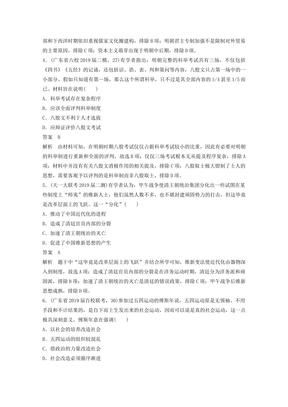 高考历史三轮冲刺 高考题型训练 选择题分型练 训练4 史论观点理解类——论从史出 史由证来-人教版高三全册历史试题_第2页