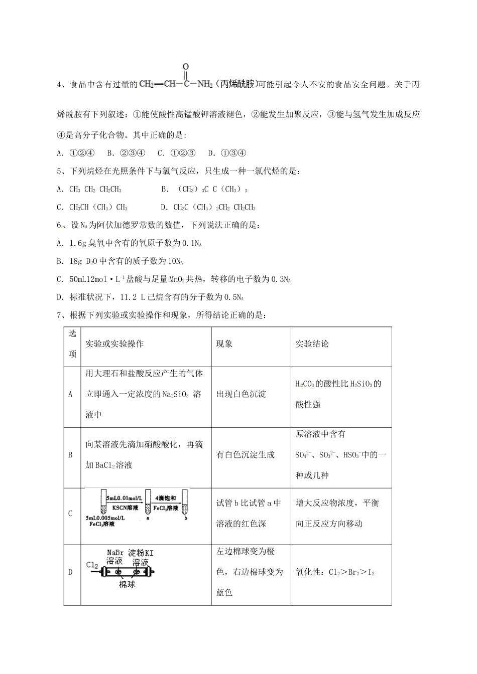 辽宁省瓦房店市高一化学6月基础知识竞赛试题-人教版高一全册化学试题_第2页